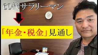 【舞姫大学】「61歳会社員年収360万＋副収入」年金の受け取り時期