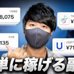 【副業でお金を稼ぐなら、これ】スマホで簡単にお金を稼ぐおすすめ副業6選！初心者もできるお金を稼ぐ方法6選！