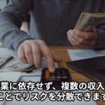 「副業を始める前に知っておきたい7つのルール」