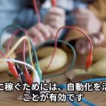 「副業を始める前に知っておきたい7つのルール」