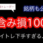 【主婦トレーダー】7月2週目の収支【デイトレ日記】