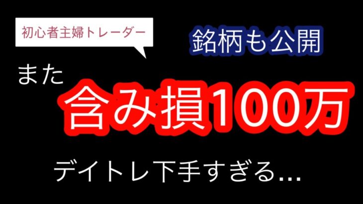 【主婦トレーダー】7月2週目の収支【デイトレ日記】