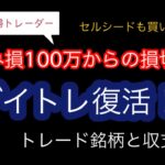 【主婦トレーダー】7月3週目の収支【デイトレ日記】