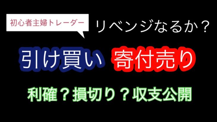 【主婦トレーダー】7月4週目の収益【デイトレ日記】