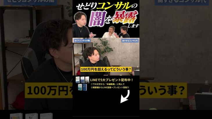 ↑今すぐ本動画を見る↑『せどりで稼ぐのにコンサル、情報商材は必要？実際にあったひどいコンサルも暴露します。』パート7#Shorts#ビジネス#お金#稼ぐ#せどり#副業＃コンサル＃暴露