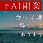 【AI副業で稼ぐ】圧倒的チャンスは今しかない｜令和6年情報通信白書〜日本人利用率9.1%