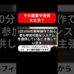 警戒必要！CJトラストの副業プランの落とし穴と後払いシステムの真実を公開！