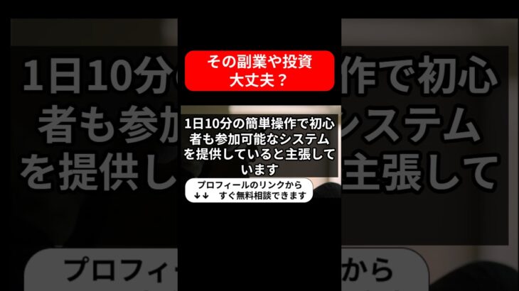 警戒必要！CJトラストの副業プランの落とし穴と後払いシステムの真実を公開！