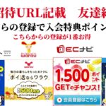 ECナビ　ワラウ　ニフティポイントクラブ　ハピタス　友達紹介  ポイ活　副業　life media warau hapitas ポイントサイト　アプリ　ライフメディア　学生　主婦　2024年7月10日