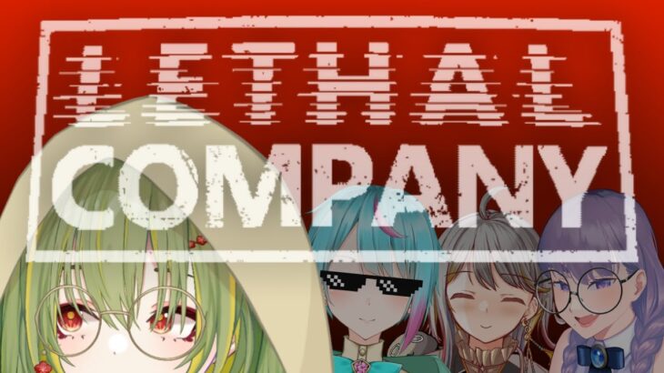 【Lethal Company】副業で稼ぐ時代ですよ 【古鷹フカ】