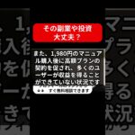 株式会社TIS（杉山忠雄）の副業に高額投資！稼げない真実と被害者の悲惨な結末とは？