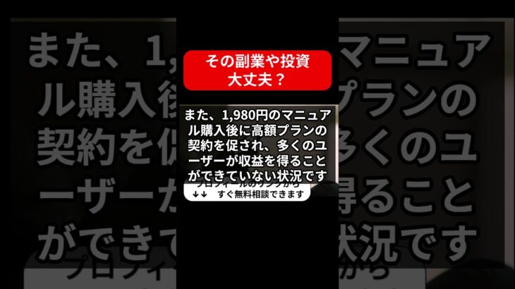 株式会社TIS（杉山忠雄）の副業に高額投資！稼げない真実と被害者の悲惨な結末とは？