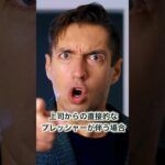 サラリーマンの日常：ストレスを倍増させるあの瞬間３選 #shorts #サラリーマン  #副業 #社会人 #転職