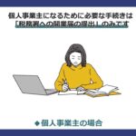 サラリーマンが副業で起業するメリットや方法、注意点を解説