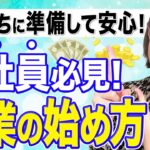 【副業】会社員必見！おすすめ副業で不安解消と収入アップ【始める際の注意点も解説】