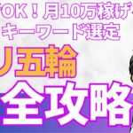 副業ブログ初心者必見！パリ五輪・オリンピックで稼ぐためのネタ＆キーワード選定！