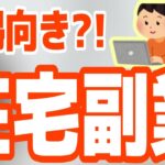 【スマホで簡単】あまり知られていない？安心安全な副業！