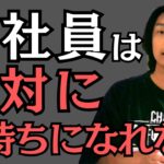 【残酷な真実】サラリーマンではお金持ちになれない理由　最速でお金持ちになる方法　税金をノーガードで取られるな　会社を退職してフリーランスになった元サラリーマンが副業・独立の成功秘訣を徹底解説