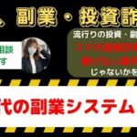 【警告】次世代の副業システム、危険すぎる落とし穴とは？退会が賢明！