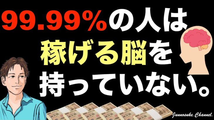 【稼げる能力を持たない凡人の稼ぎ方】センス不要！誰でも稼げる力。難しい稼ぐ思考や特殊な稼ぐ力はいらない。ビジネス脳は普通の人でも脳トレで獲得できる。コンテンツ販売・スマホ副業・稼げる副業・脱サラ・起業