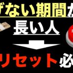 【お金を稼ぐには思考のリセットが必要！】狙いは稼ぐ思考（稼げるマインド）への変更。恩恵は十分。リスクなしで稼げるビジネスライフへ。副業初心者・リセット人生・リセットしたい・コンテンツ販売・脱サラ・起業