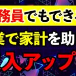 【会社員/公務員】家計を助ける副業とは：投資で安定した収入を得る方法