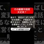 株式会社サンライズ（川島健一郎）疑惑の副業！出会い系サクラ活動が逮捕へとつながるか？