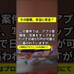 株式会社リテラシーの簡単副業は信用できる？「写真タップ」で収入の可能性と市場評判を分析