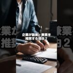 企業が副業・兼業を推奨する理由 #億を稼ぐ人の考え方 #中野祐治 #副業 #兼業