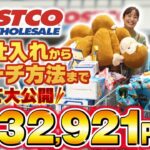 【せどりで稼ぐ】コストコ仕入れ！店舗仕入れからリサーチ方法まで大公開