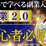 【初心者必見】無料で学べる副業入門