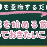 無料で収入を得る方法！副業を始める前に知っておきたいこと（1-2-11）#00041