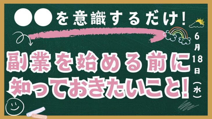 無料で収入を得る方法！副業を始める前に知っておきたいこと（1-2-11）#00041