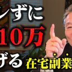 【月収】10万円アップ！バレずに出来る低リスク副業３選！『お金持ちほど副業する』本当の理由？