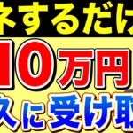 【副業】月10万の不労所得を得られるビジネスとは？【在宅ワーク】