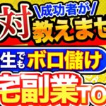 【 秘密の副業 】 在宅 で月 10万 は余裕！ 引きこもりで稼げる おすすめ 在宅 副業 ７選  ！ 主婦や初心者が 稼ぐ ！【 ai副業 】