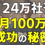 【会社を辞めたいあなたへ！】元社畜が副業で月収100万を稼いだ、たった１つのきっかけ