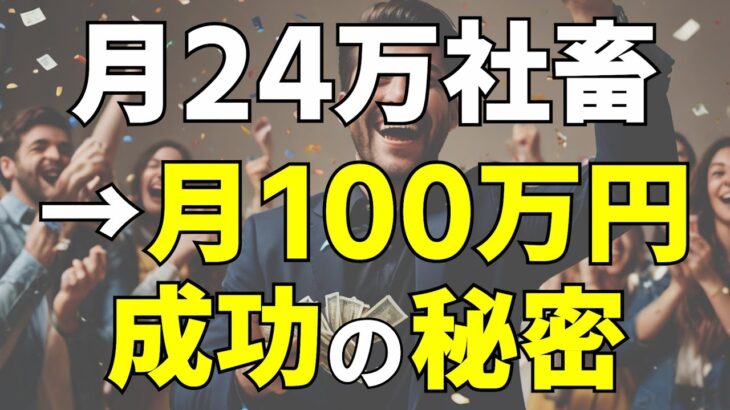 【会社を辞めたいあなたへ！】元社畜が副業で月収100万を稼いだ、たった１つのきっかけ