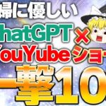 【副業初心者の主婦でもカンタン】寝てる間に一撃10万!?ChatGPT×YouTubeショートで放置で稼ぐ方法