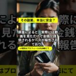 田中絵美の副業詐欺を徹底調査！『動画を見て10万円GET』は信用できない！