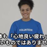 ボランティアのススメ　副業ビジネス成功動画【高木真一】#164