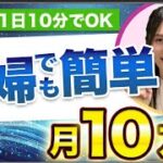 【今すぐ稼げる】たった1分！主婦でもできるAI画像作成の副業