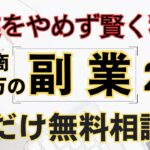 初期費用ゼロ！副業2.0で賢く副収入を得る方法