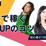 【副業で稼ぐ】副業2.0で賢く副収入を得る方法