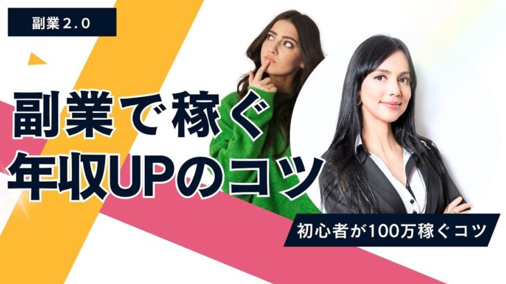 【副業で稼ぐ】副業2.0で賢く副収入を得る方法