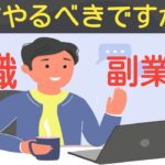 【悩んでる人多数】転職と副業はどちらから始めるべき？3つの理由を踏まえて解説