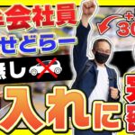 【稼ぐ】月収30万円稼ぐ副業せどらーに完全密着