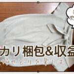 【メルカリ梱包】収益公開　30代主婦せどりを楽しむ　二児のママ夏服せどり　副業　夏休み中　仕入れポイント