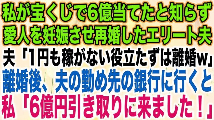 【スカッとする話】私が副業で月300万稼ぐと知らず臨月の私を捨て、不倫をする夫夫「腹が膨らむと魅力半減だなw不倫しても文句言うなよw」私「はい…」出産後、夫が半狂乱で実家に現れ…