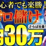 【スマホだけ】サラリーマンが通勤時間で月30万を安全に稼ぐ！AI副業がパソコンなしでもできる方法！【チャットGPT】